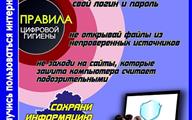 Безопасный Интернет для детей2
